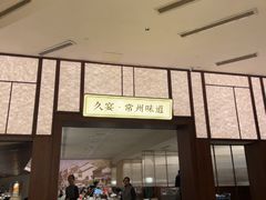 -久宴·天目湖大鱼头(恐龙园店)