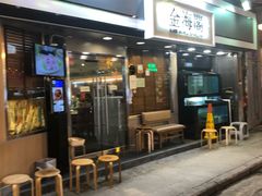 门面-金海阁海鲜火锅