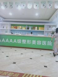 -重庆军科整形美容医院