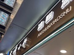 -夏食光安顺小舒冰粉冰浆(甲秀楼店)