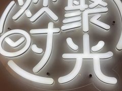 -木屋烧烤(龙岗龙城万科里店)