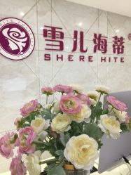 点击看大图 -雪儿海蒂·女性私密整形专科