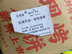 -鲍师傅糕点(国金街店)