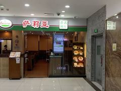 门面-萨莉亚意式餐厅(东川路店)