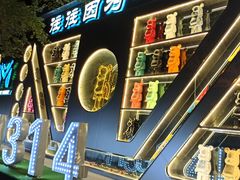 -M-MIX电音烤吧