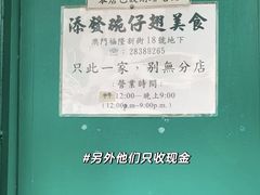 -添發碗仔翅美食