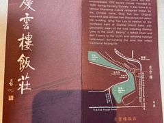 -庆云楼饭庄(什刹海店)
