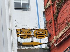 -汉仁宫·古法按摩·足道·SPA(民治店)