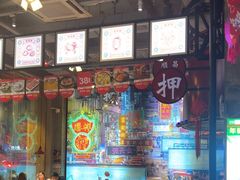 -捞围鲜·港式打边炉(海阳路店)