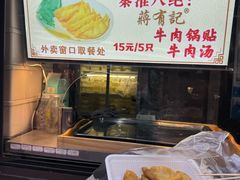 -清真蒋有记(老门东店)