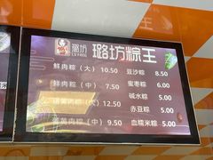 -璐坊粽王(复兴中路店)