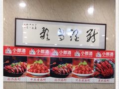 -老光跃特色餐馆