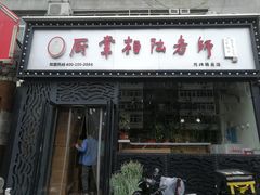 门面-厨掌柜陆老师(天津之眼店)