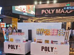 -保利国际影城(中环店)