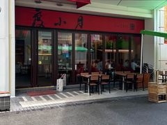 -度小月(百老汇美食街店)