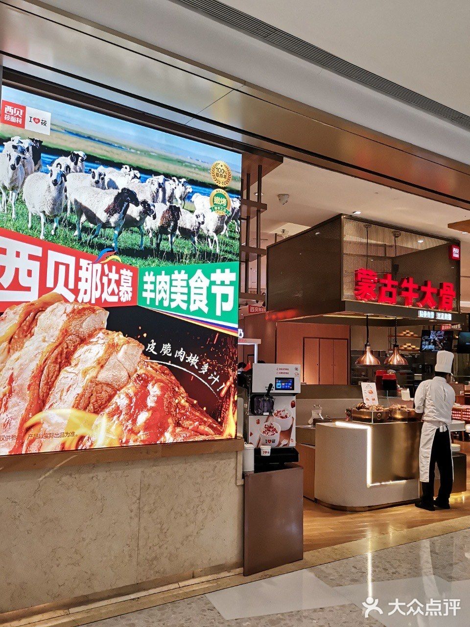 报‼吃地道草原羊肉还得是西贝啊！！！