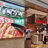 报‼吃地道草原羊肉还得是西贝啊！！！