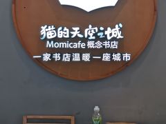 -猫的天空之城概念书店(印象城购物中心店)
