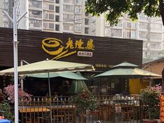 -老陈婆手工面庄