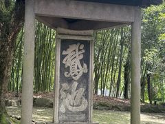 -兰亭风景区