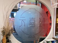 -隆喜元鱼汤包·海鲜(中联广场店)