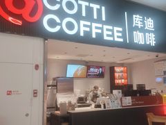 -库迪咖啡(越秀公园地铁站店)