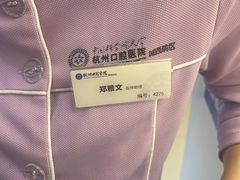 -杭州口腔医院(城西院区)