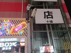 -iBOX游乐场