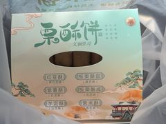 -栗酥饼(南长街店)