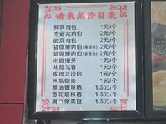 -清泉阁包子铺(中山路店)