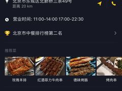 -玫瑰红烤羊排(北新桥三条店)