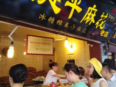 门面-陈建平麻花(磁器口总店)