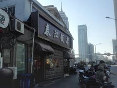 -春江饭店(共青团路总店)