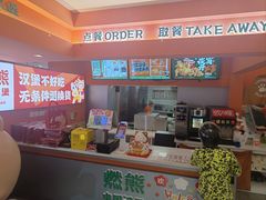 -燃熊中国汉堡(中山门店)