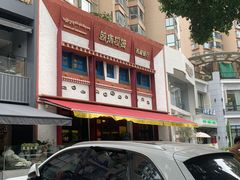 -敏珠拉姆藏餐·南京厨房(富春江东街店)