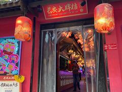 -长安大牌档之上元灯会(南大街店)