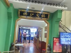 -沸炉重庆老火锅(军事博物馆店)