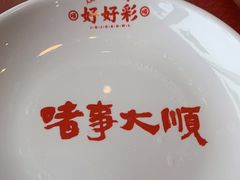 -好好彩啫啫煲·广东小馆(上海七宝领展广场店)