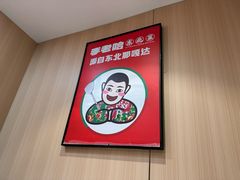 -李老哈·东北菜(宋园路店)
