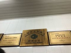 -万寿斋(山阴路店)