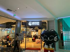 门面-藏猫猫咖啡主题馆(中央大道店)