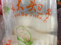 -袁大头包子(光华路店)