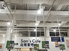 -山姆会员商店(邻瑞广场店)