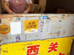 -老西关黄老太牛肉烧饼