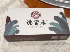 -德云居