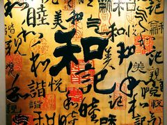 -和记小菜(七宝店)