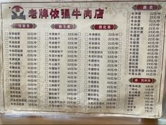 -老牌依强牛肉店(达道总店)