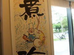 -潮汕味道·煮海餐厅(金麟大厦店)