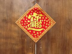 -七宝老街汤团(上海世纪汇广场店)
