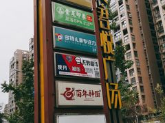 -百年神厨·地道川菜(清江西路店)